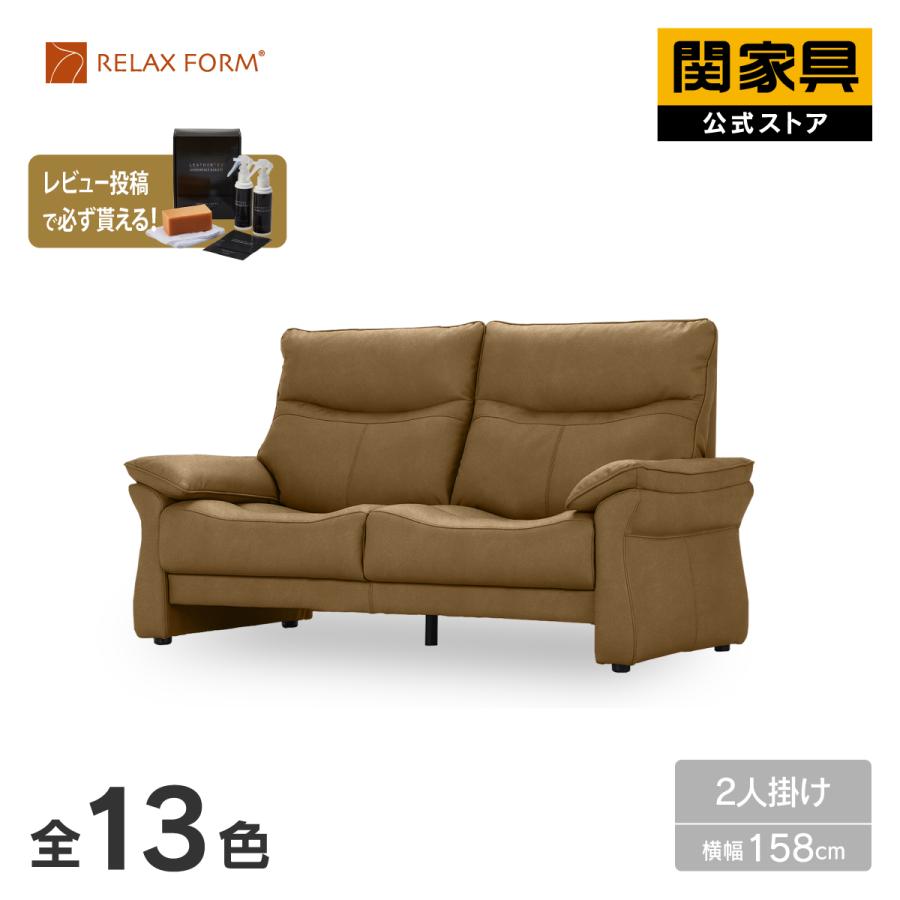RELAX FORM（リラックスフォーム） 公式 ソファ 2人掛け ソファー 二人 