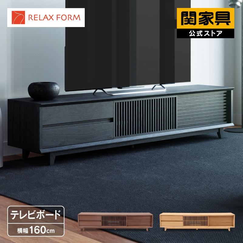関家具 公式店 テレビ台 おしゃれ ローボード 160 収納 テレビ 関家具 公式店 テレビ台 おしゃれ ローボード 160 収納 テレビ