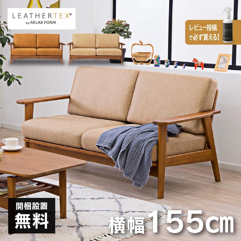 関家具 リラックスフォーム ポルク おしゃれ モダン コンパクト 天然木 木フレーム 二人掛け 2人掛 2人掛け レザーテックス ソファ ソファー 組立設置無料 ソファ ソファベッド お試し価格 Facetbarcelona Com