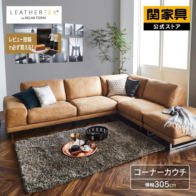 RELAX FORM 関家具 公式店 ソファー 4人掛け おしゃれ L字 RELAX FORM 関家具 公式店 ソファー 4人掛け おしゃれ L字