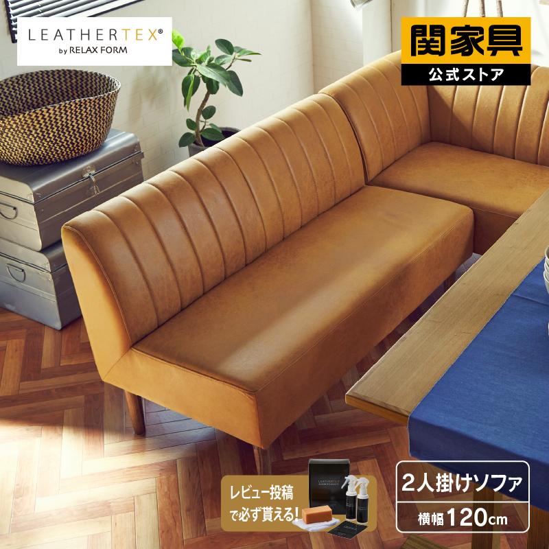 RELAX FORM 関家具 公式店 ソファー 2人掛け 肘無 コンパクト RELAX FORM 関家具 公式店 ソファー 2人掛け 肘無 コンパクト