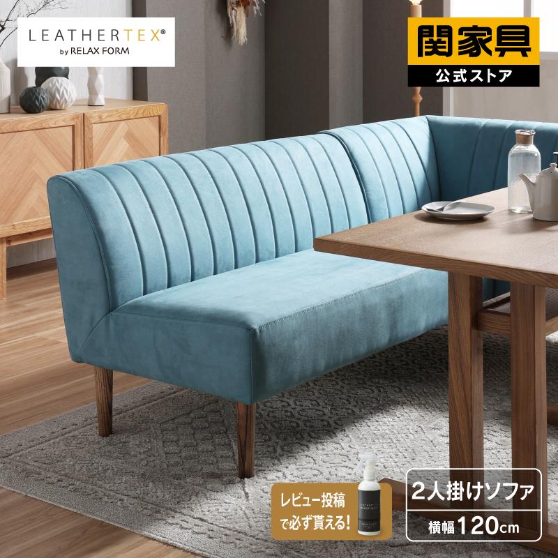 RELAX FORM 関家具 公式店 ソファー 2人掛け 肘無 コンパクト RELAX FORM 関家具 公式店 ソファー 2人掛け 肘無 コンパクト