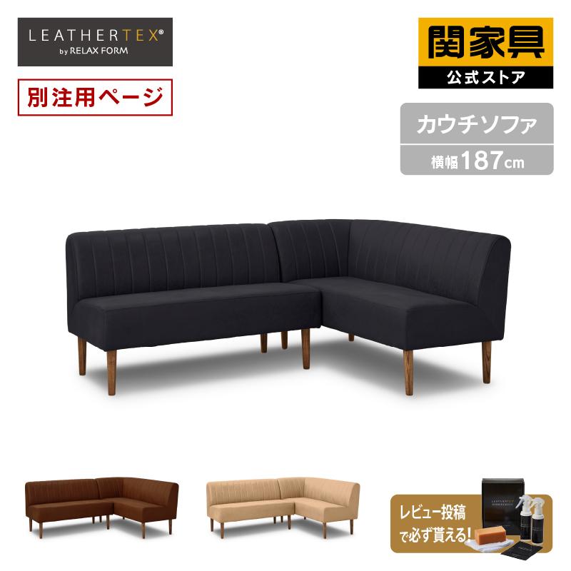 関家具 公式店 別注用 ソファ セット コーナーソファー 3人掛け 関家具 公式店 別注用 ソファ セット コーナーソファー 3人掛け