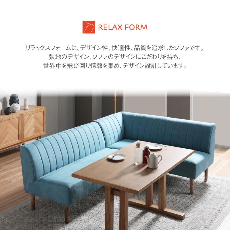 ニロ①ダイニングソファ　ソルナ　２個セット RELAX FORM 関家具 公式店 ソファー 2人掛け 肘無 コンパクト