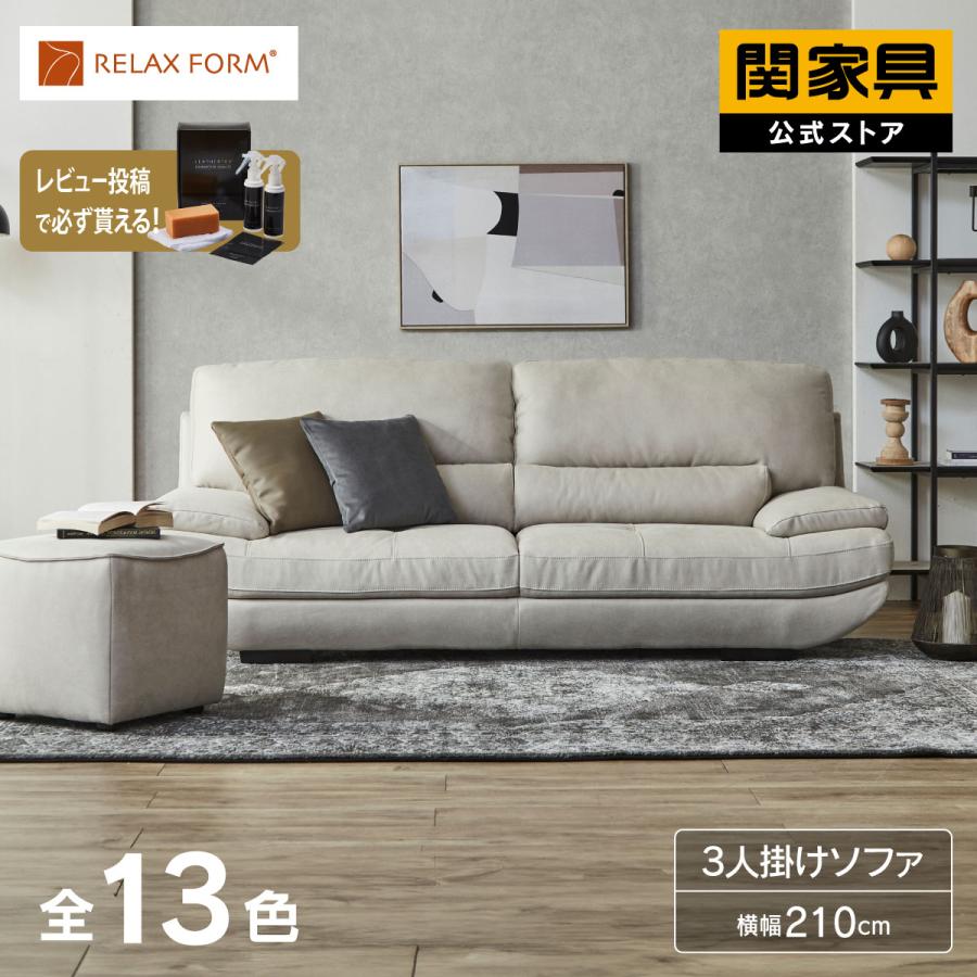 RELAX FORM（リラックスフォーム） 公式 ソファー 3人掛け プライム
