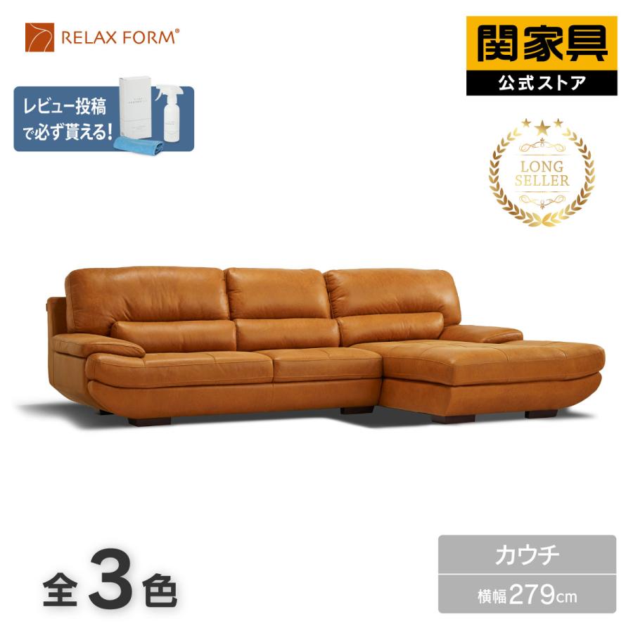 RELAX FORM（リラックスフォーム） 公式 ソファ カウチソファ 3人掛け