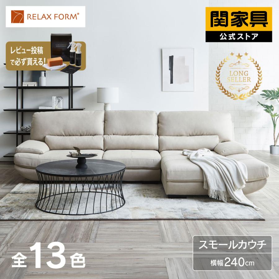 RELAX FORM（リラックスフォーム） 公式 スモールカウチ ソファ 3人