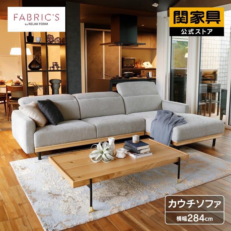 RELAX FORM 関家具 公式店 ソファー 3人掛け カウチソファ RELAX FORM 関家具 公式店 ソファー 3人掛け カウチソファ