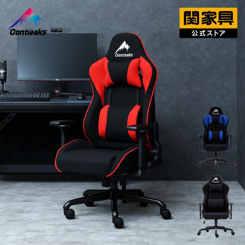 関家具 公式店 ゲーミングチェア ゲーミング椅子 オフィスチェア 関家具 公式店 ゲーミングチェア ゲーミング椅子 オフィスチェア
