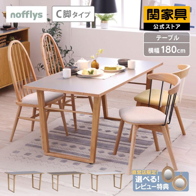 6人用 ダイニングテーブル 180cm 関家具 公式店 ダイニングテーブル 6人 180cm 単品 テーブルのみ 6人用