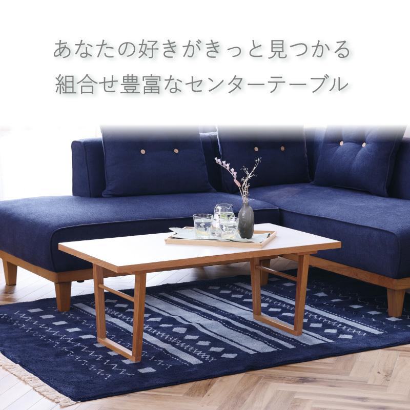 関家具 公式店 センターテーブル 北欧 おしゃれ リビング 関家具 公式店 センターテーブル 北欧 おしゃれ リビング