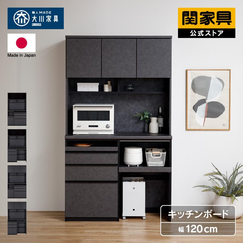 キッチンボード 食器棚 幅120 カップボード グラモ キッチンラック