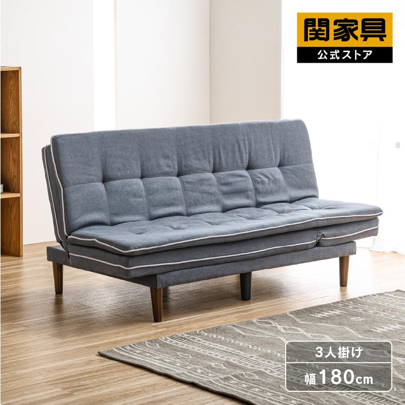 関家具 ソファベッド 三人掛け 3人掛け ボタン 木脚 フロア 関家具 ソファベッド 三人掛け 3人掛け ボタン 木脚 フロア