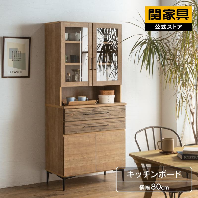 公式 キッチンボード ダイニングボード 食器棚 キッチン収納 幅80cm 高