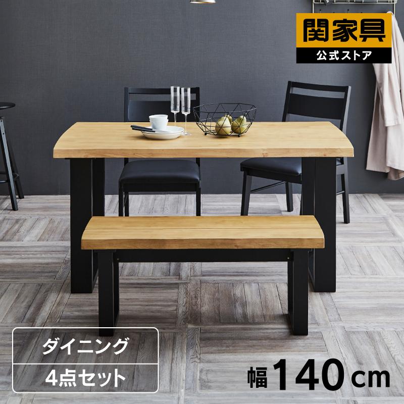 関家具 公式店 ダイニング 4点セット テーブル 140cm チェア 2脚 関家具 公式店 ダイニング 4点セット テーブル 140cm チェア 2脚