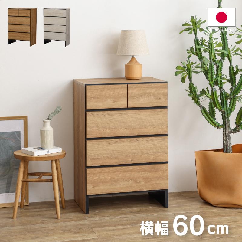 関家具 公式店 チェスト 木製 おしゃれ タンス たんす 完成品 関家具 公式店 チェスト 木製 おしゃれ タンス たんす 完成品