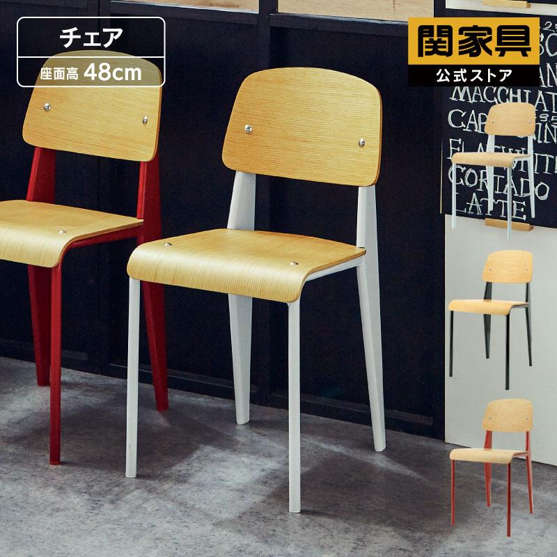 関家具 公式店 ダイニングチェア おしゃれ 北欧 チェア いす 関家具 公式店 ダイニングチェア おしゃれ 北欧 チェア いす
