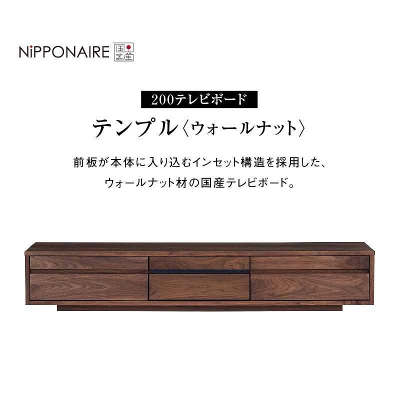 NIPPONAIRE 関家具 公式店 テレビ台 ローボード おしゃれ テレビ NIPPONAIRE 関家具 公式店 テレビ台 ローボード おしゃれ テレビ