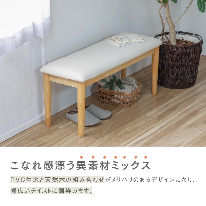 関家具 公式店 ベンチ 木製 ダイニング ダイニングベンチ 97cm