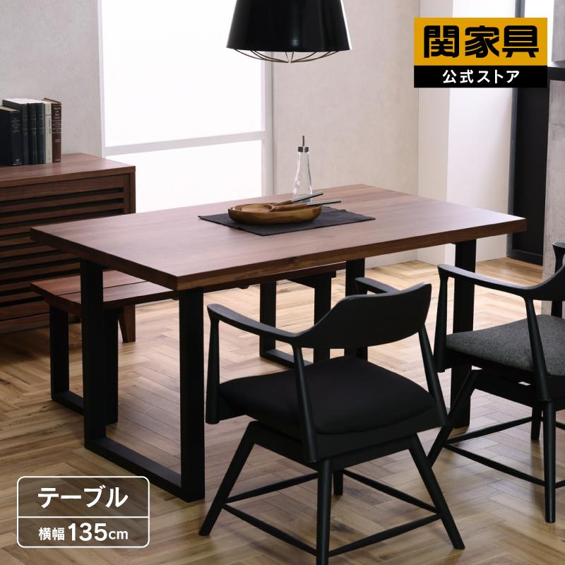 関家具 公式店 ダイニングテーブル おしゃれ テーブル 135 食卓 関家具 公式店 ダイニングテーブル おしゃれ テーブル 135 食卓