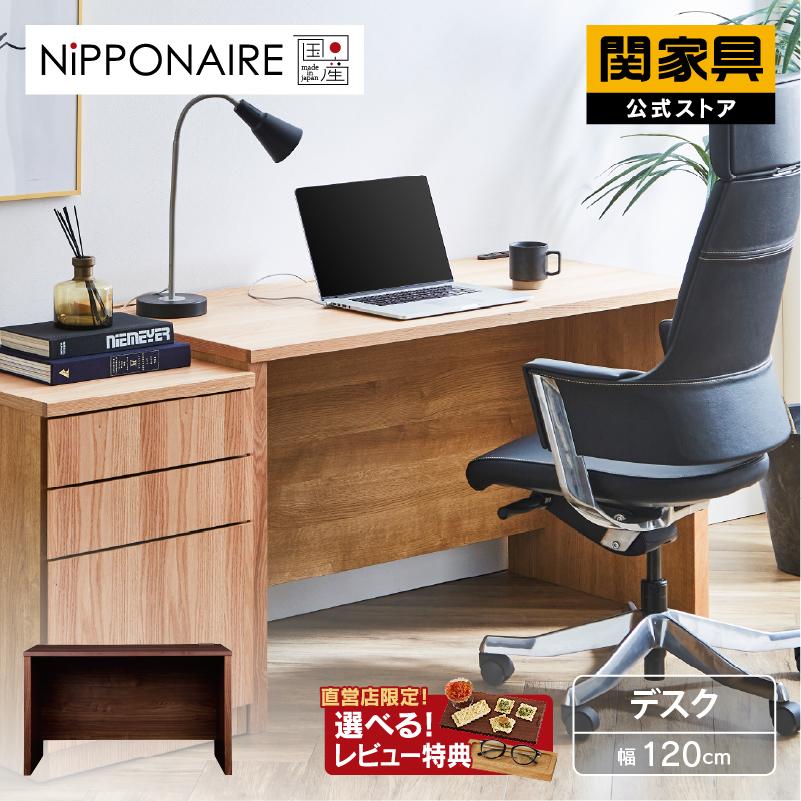 NIPPONAIRE 関家具 公式店 デスク ワークデスク モダン オフィス NIPPONAIRE 関家具 公式店 デスク ワークデスク モダン オフィス