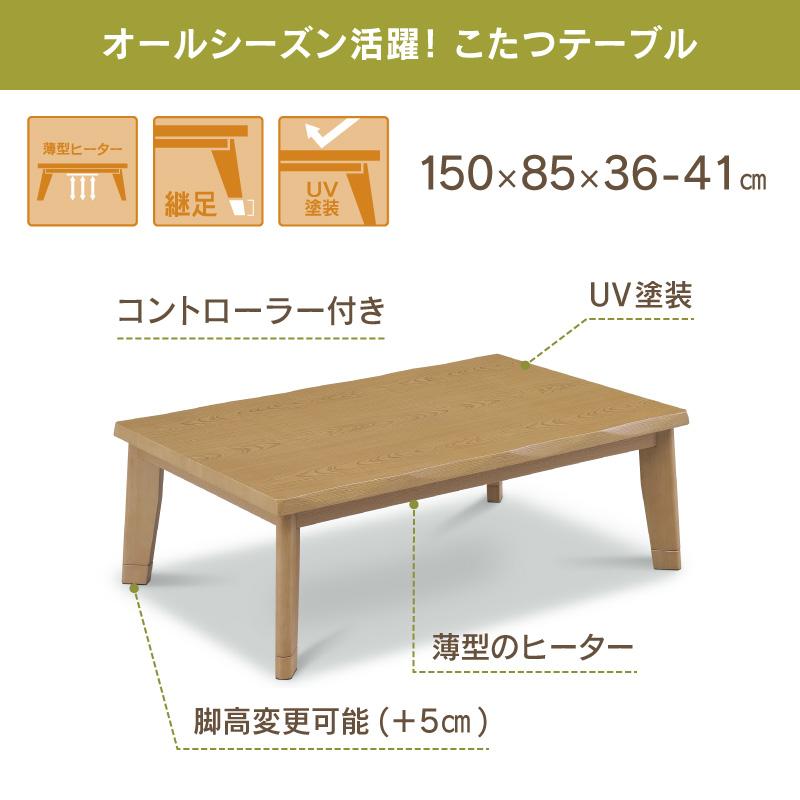 関家具 公式店 こたつテーブル 長方形 ライフ 150 こたつ 関家具 公式店 こたつテーブル 長方形 ライフ 150 こたつ