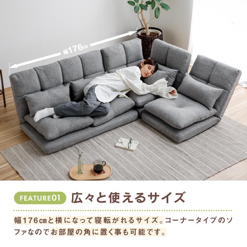 グレー ネイビー コーナー型 ローソファ ファブリック シンプル