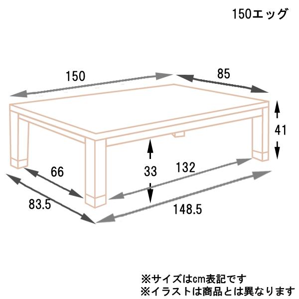 こたつ 150cm 長方形 コタツ 炬燵 ブラウン ナチュラル 継脚付き 家具調コタツ エッグ こたつ単品 玄関渡し_4