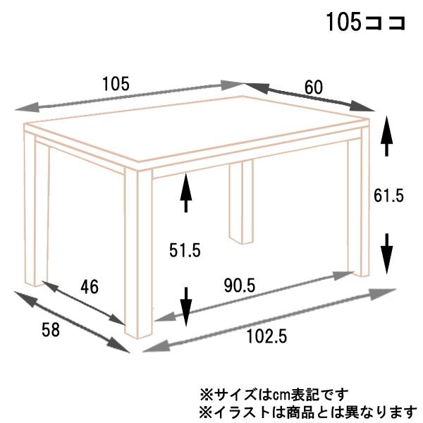 こたつ こたつテーブル ダイニングコタツ 長方形 105cm幅 ハイタイプ ロータイプにもなる 高さ調整 炬燵 「ココ」_3