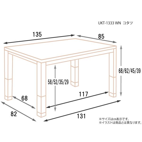 こたつ テーブル ハイタイプ ソファー対応 ロータイプにもなる 135cm幅 長方形 ブラウン UKT-1333 ウォールナット こたつ単品 玄関渡し_2
