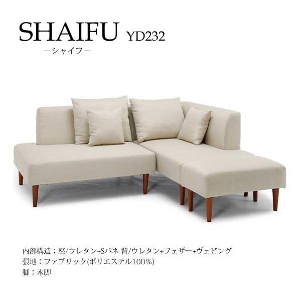 カウチソファー シャイフ ソファ クッション付き 開梱設置 幅195