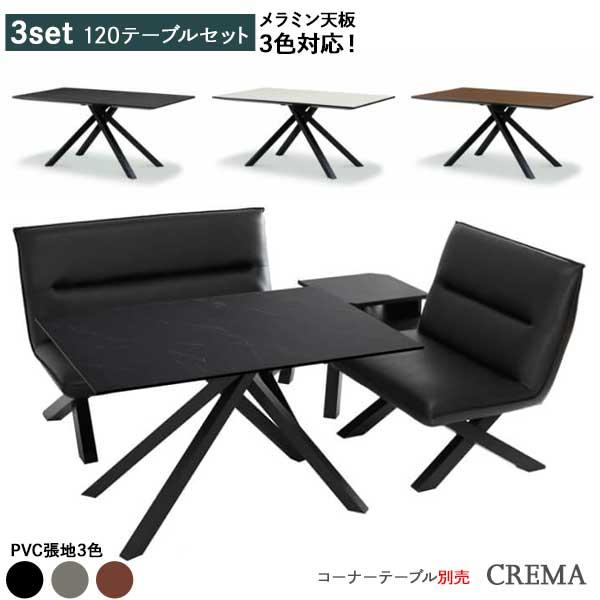 3点セット リビングセット ダイニングセット 開梱設置 120cm テーブル