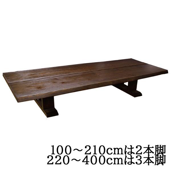 アサヒ 杉 天然 280-330cm幅ロングテーブル テーブル単品 LLS M