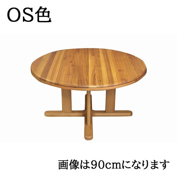 アサヒ 杉 天然 110cm ダイニングテーブル 丸テーブル単品 ADT 266 