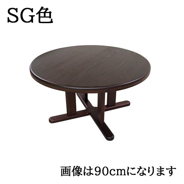 アサヒ 杉 天然 110cm ダイニングテーブル 丸テーブル単品 ADT 266 