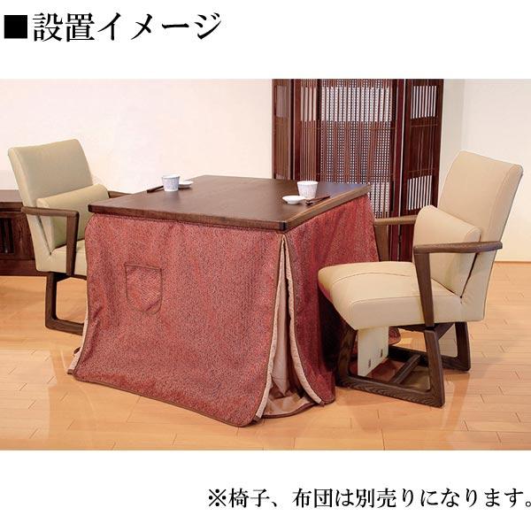 ハイタイプ こたつ コタツ ダイニングテーブル 山城KR 90×90cm 国産