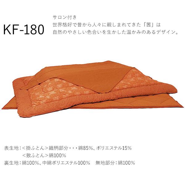 こたつ フトン コタツ 布団 セット 掛け敷セット 草木染 茜 国産 135cm・150cm幅用 KF-180-＃50 こたつ布団のみ アサヒ 玄関渡しの画像