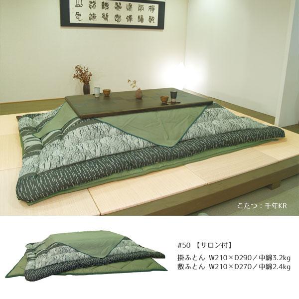 こたつ フトン コタツ 布団 セット 掛敷セット 綾部焼柄 国産 135cm・150cm幅用 KF-381-＃50 こたつ布団のみ アサヒ 玄関渡しの画像