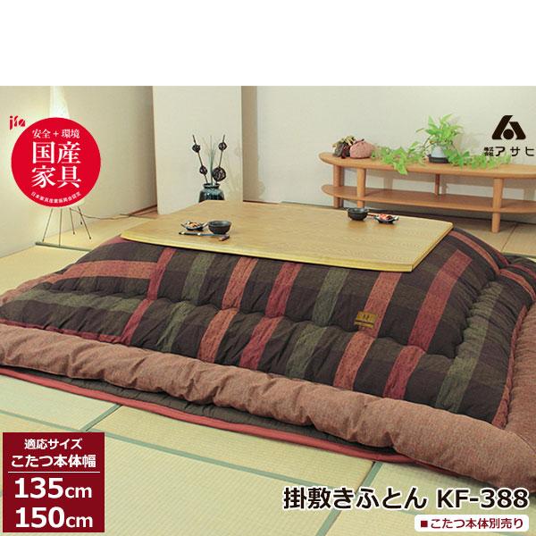 こたつ こたつ フトン コタツ こたつ布団 布団 セット 掛け敷セット コタツ 絣 国産 135cm 150cm