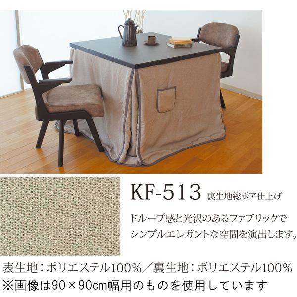 ダイニングコタツの布団と上掛け毛布(布団のみです) ダイニングこたつ布団 コタツ布団 長方形 90×75cm幅用 掛布団 KF-513