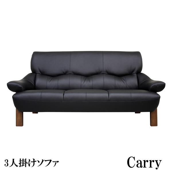 ブラックレザー調 3人掛けソファ　株)アサヒ製 アサヒ 3人掛け ソファー キャリー 受注生産品 国産 開梱設置 送料無料