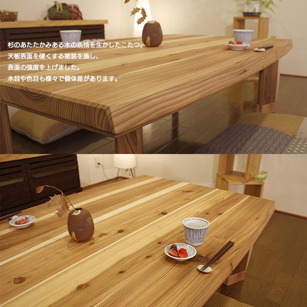 こたつ 長方形 炬燵 コタツ 杉菜KR 家具調 国産 高さ調節 天板無垢材