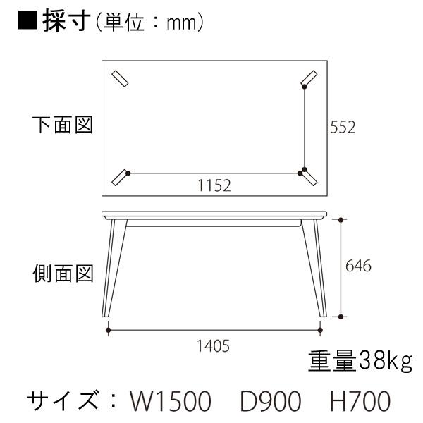こたつ コタツ ダイニングこたつ テーブル 150cm幅 長方形 こたつ コタツ ダイニングこたつ テーブル 150cm幅 長方形