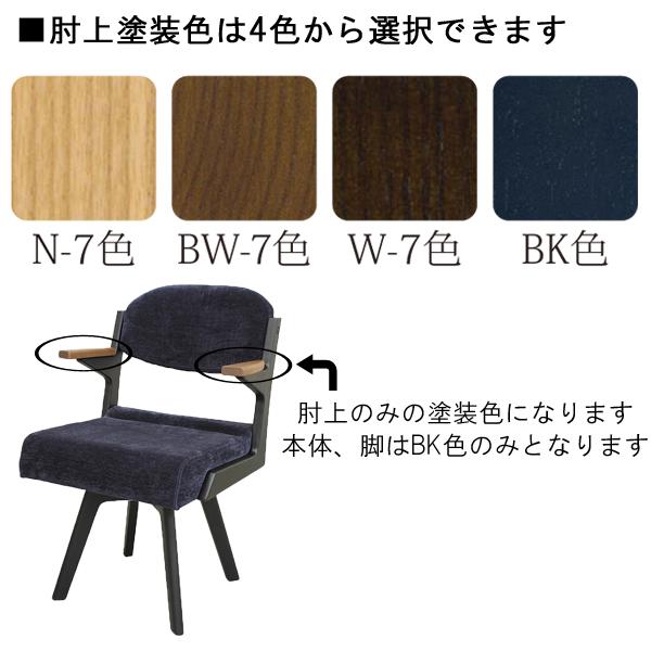 ダイニングチェア こたつ用 椅子 チェア 回転式 肘付き スプレモ 玄関渡し アサヒ 受注生産品_2