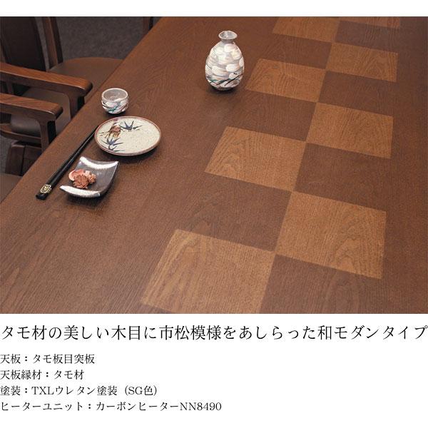 ハイタイプ こたつ 単品 ダイニング 椅子付 高暖卓 高脚 タモ材 150×90×70cm 八重KR #150 こたつ布団/椅子別売り アサヒ 開梱設置_1