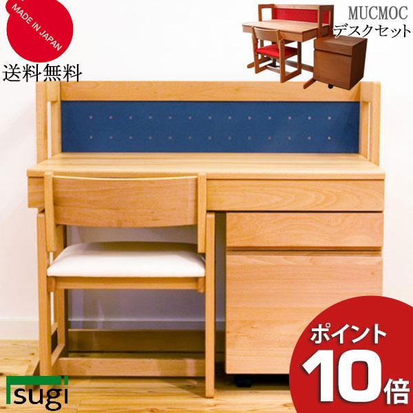 杉工場 ムックモック MUCMOC 3点セット 学習デスク ワゴン 椅子 高さ 