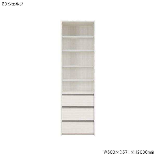 シギヤマ家具工業 シェルフ 移動棚4枚 完成品 ケース 60cm幅 : 家具の