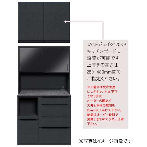食器棚用上置き 上置棚 幅120 高さオーダー 28〜48cm 受注生産 耐震機能 転倒防止 開梱設置 ジェイク専用 120上置き_2