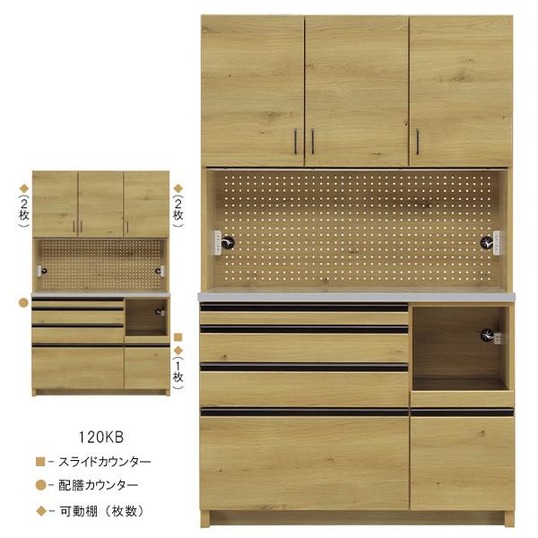 食器棚 キッチンボード スライドカウンター 収納 開梱設置 幅120cm 自動クローズ ルヴァン120KB