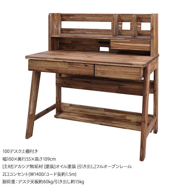 シギヤマ家具工業 学習机 上棚付き デスク アカシア ブラウン 幅100
